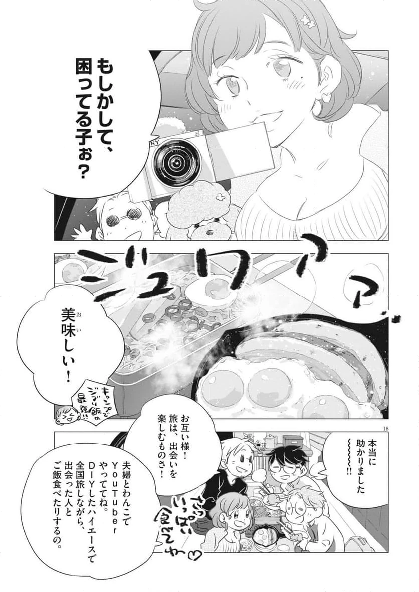 ページ 18 — 第28話