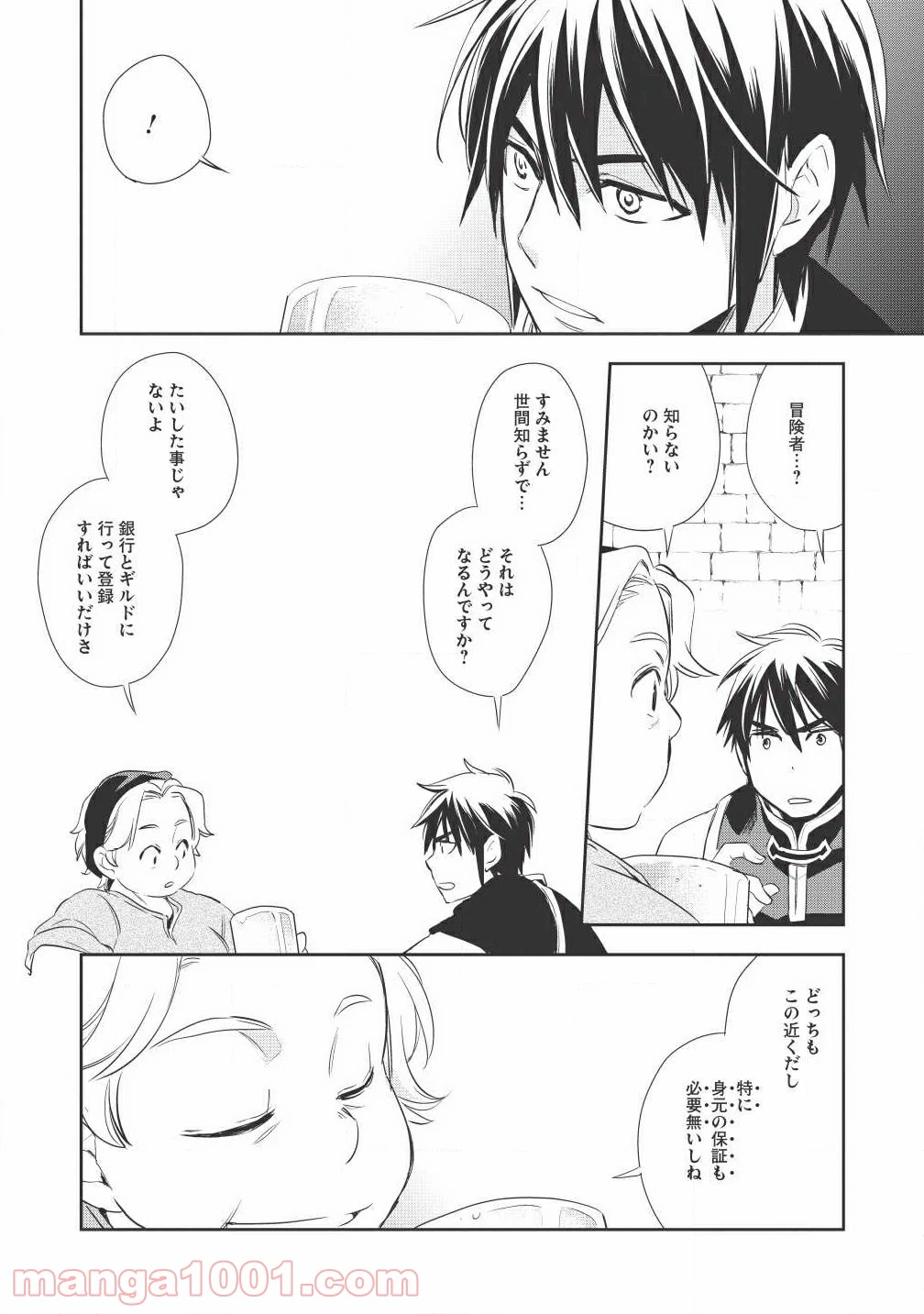 ページ 10 — 第3話