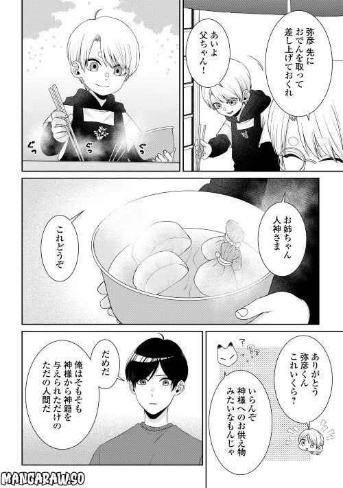 ページ 12 — 第9話