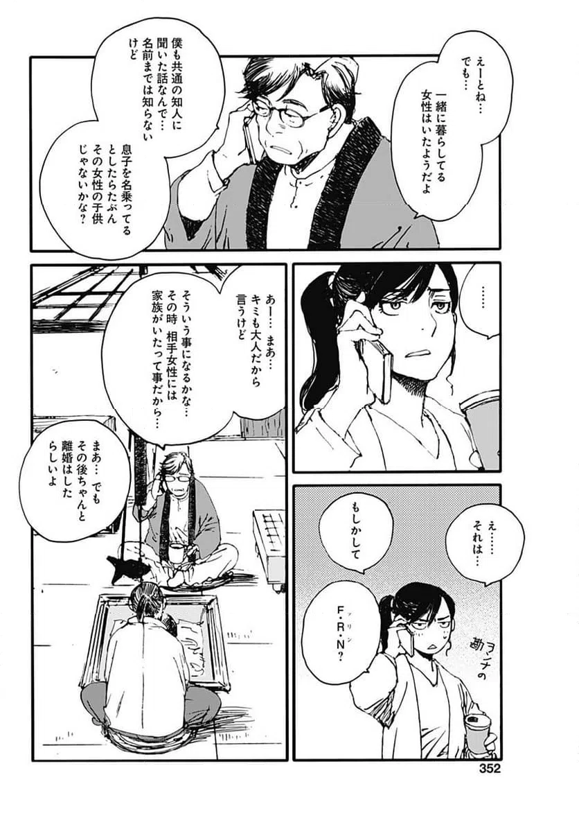 ページ 14 — 第33話