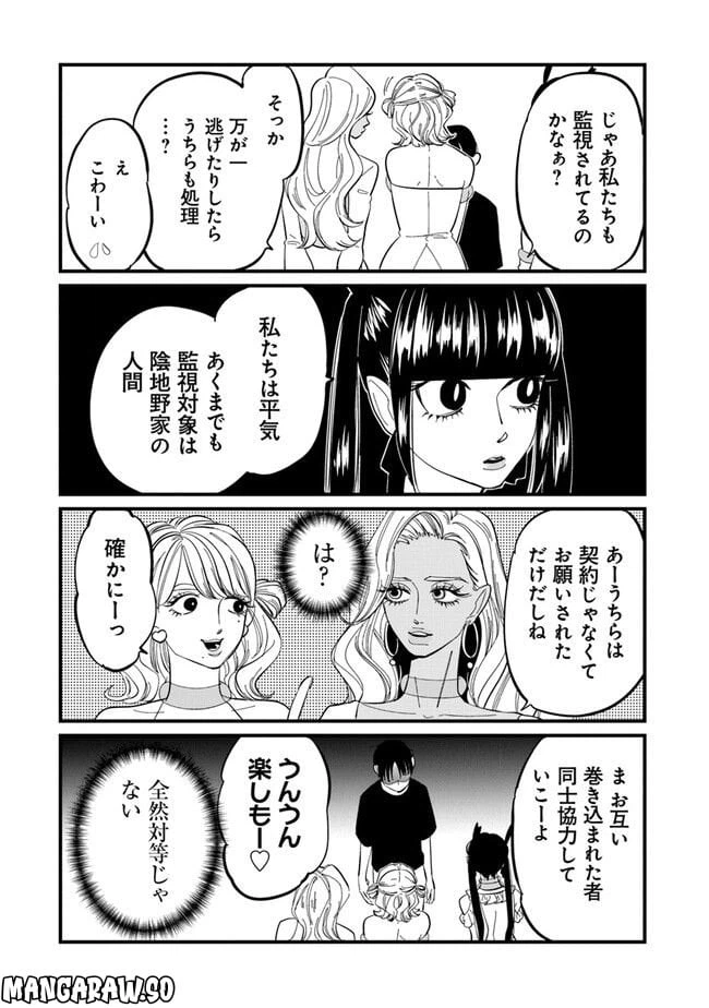 ページ 5 — 第2話