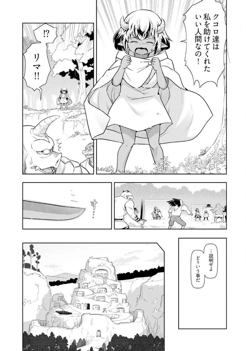 ページ 5 — 第23話