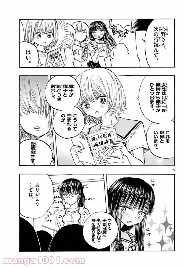 ページ 5 — 第22話