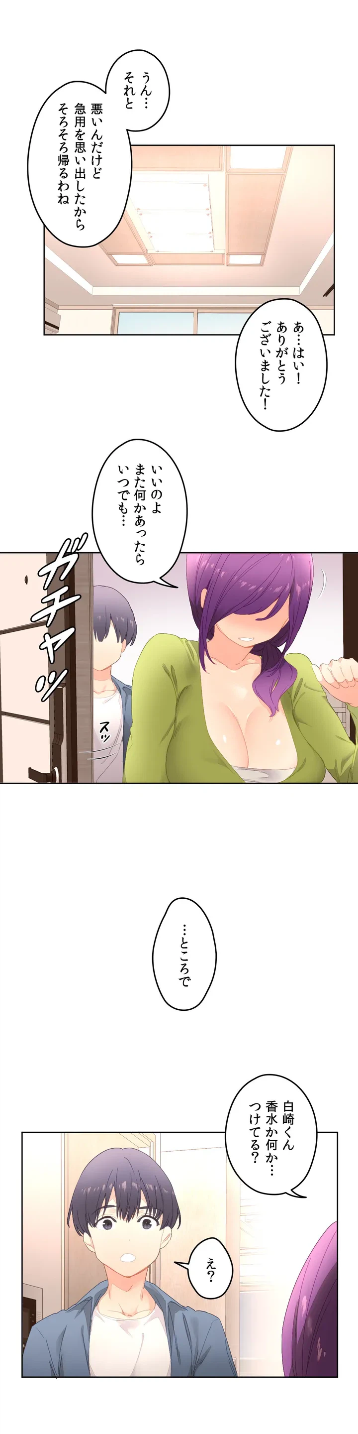 ページ 21 — 第2話