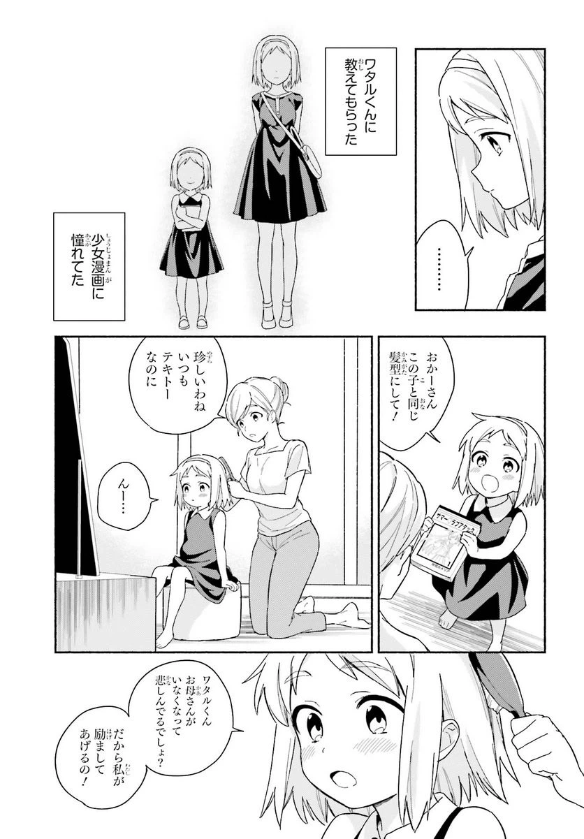 ページ 17 — 第6話