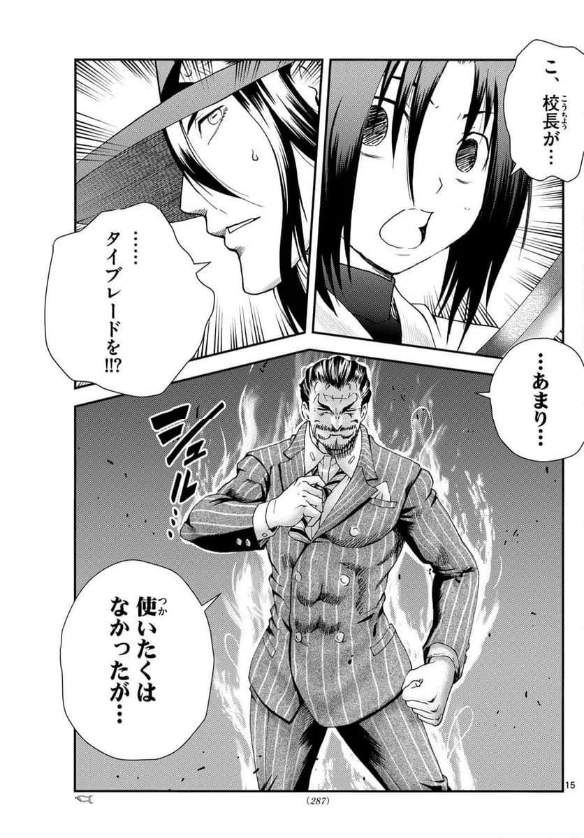 ページ 15 — 第275話