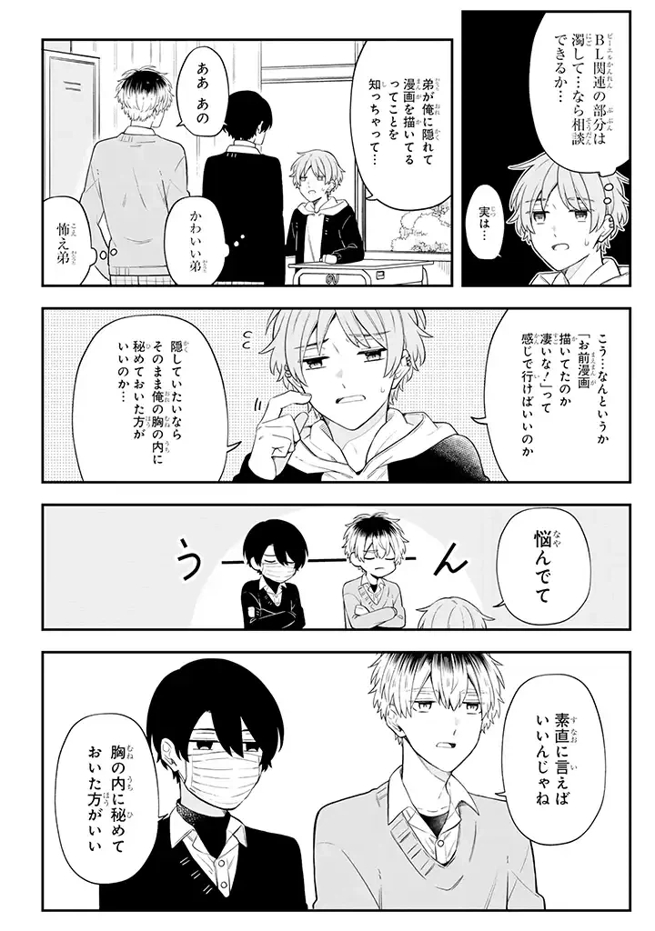 ページ 3 — 第28.1話