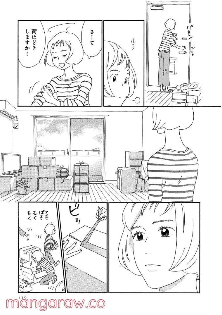 ページ 5 — 第64話