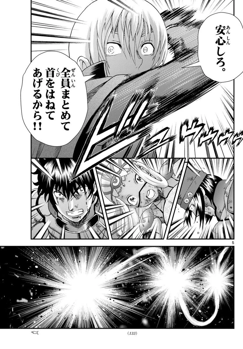 ページ 5 — 第258話