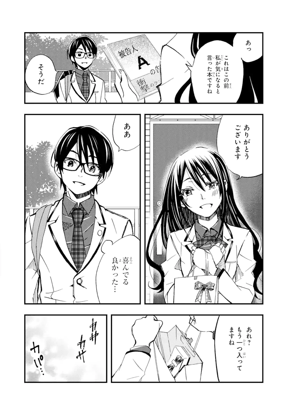 ページ 4 — 第9.2話