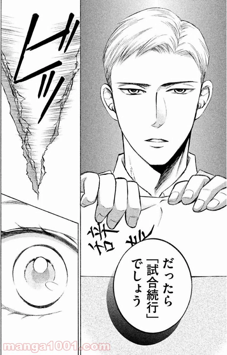 ページ 32 — 第15話
