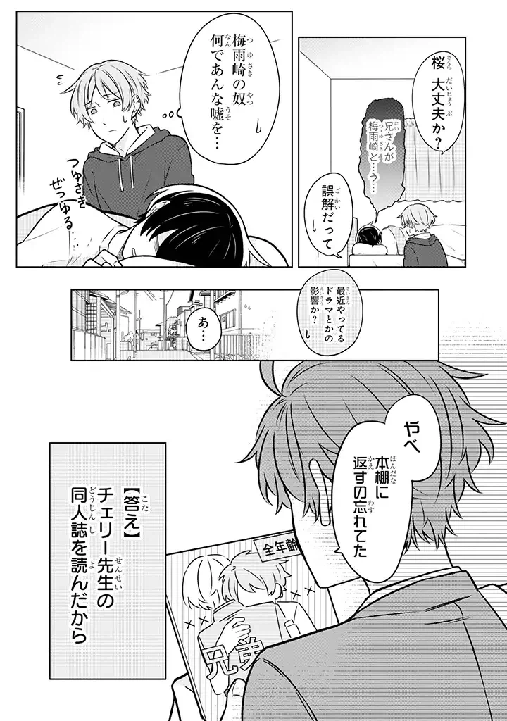ページ 5 — 第10.2話