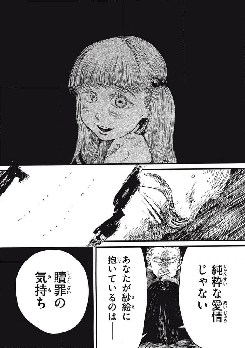 ページ 12 — 第51話