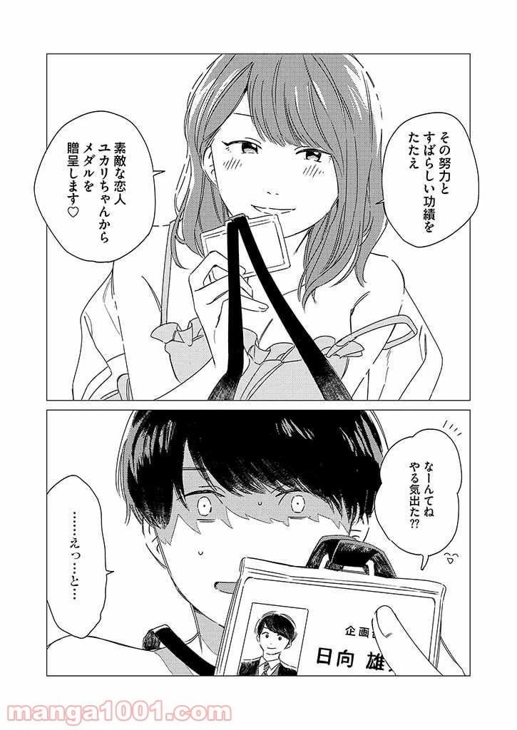 ページ 29 — 第1話