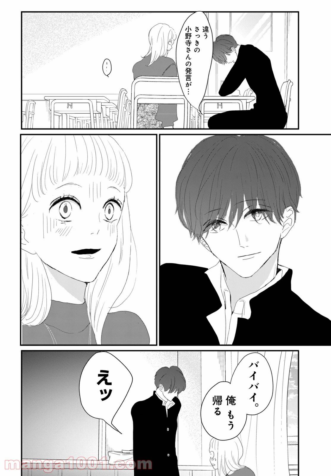 ページ 8 — 第34.2話