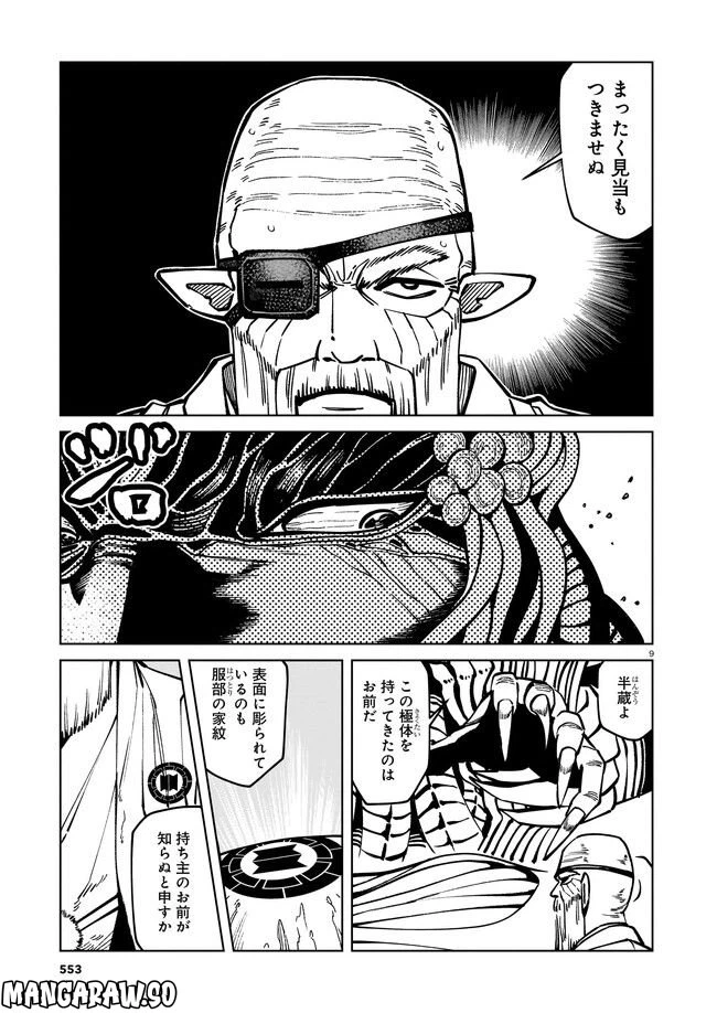ページ 9 — 第6話
