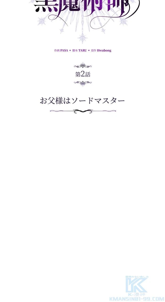 ページ 26 — 第2話