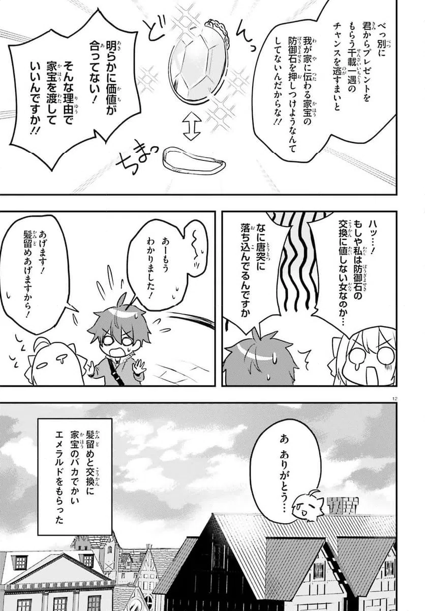 ページ 12 — 第11話