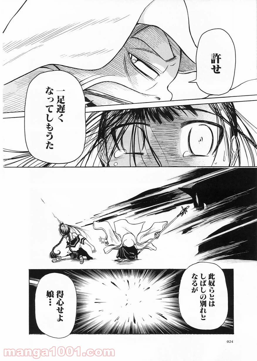 ページ 22 — 第13話