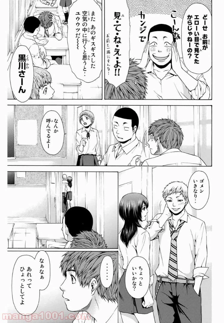 ページ 7 — 第19話