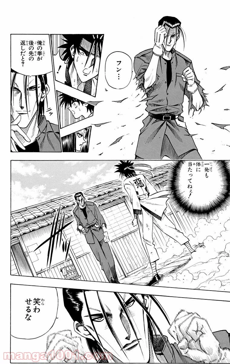 ページ 8 — 第59話