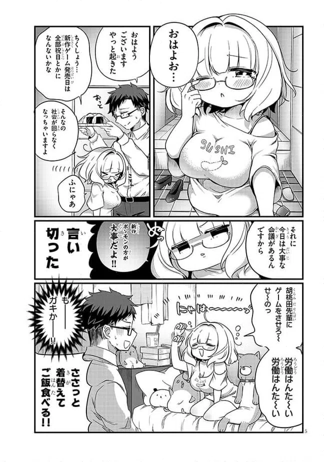 ページ 5 — 第6話