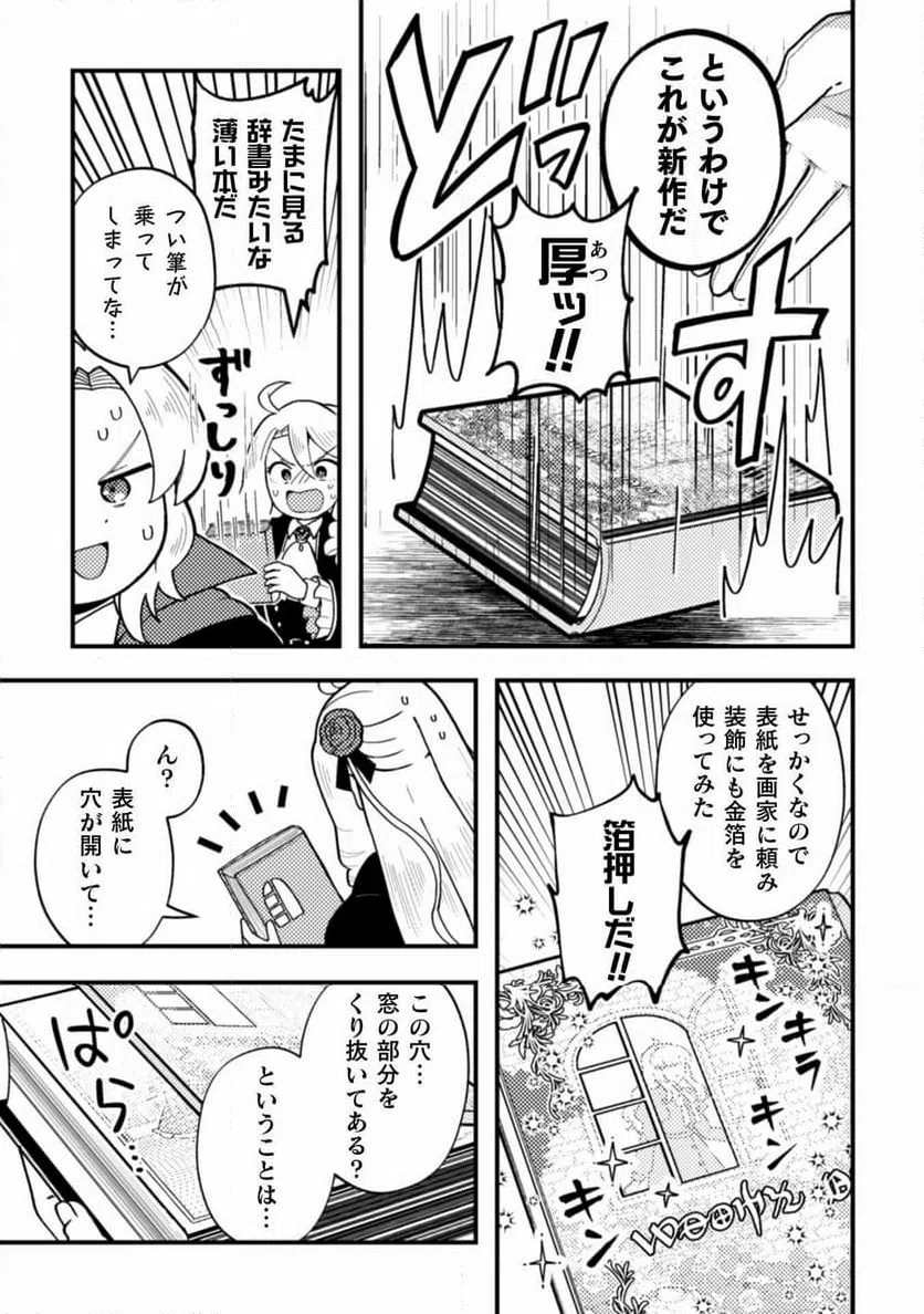 ページ 7 — 第18話
