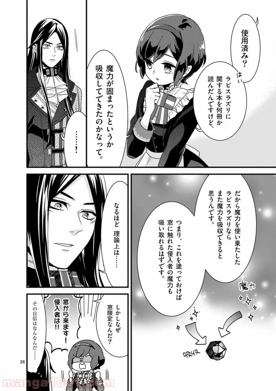 ページ 9 — 第3.2話