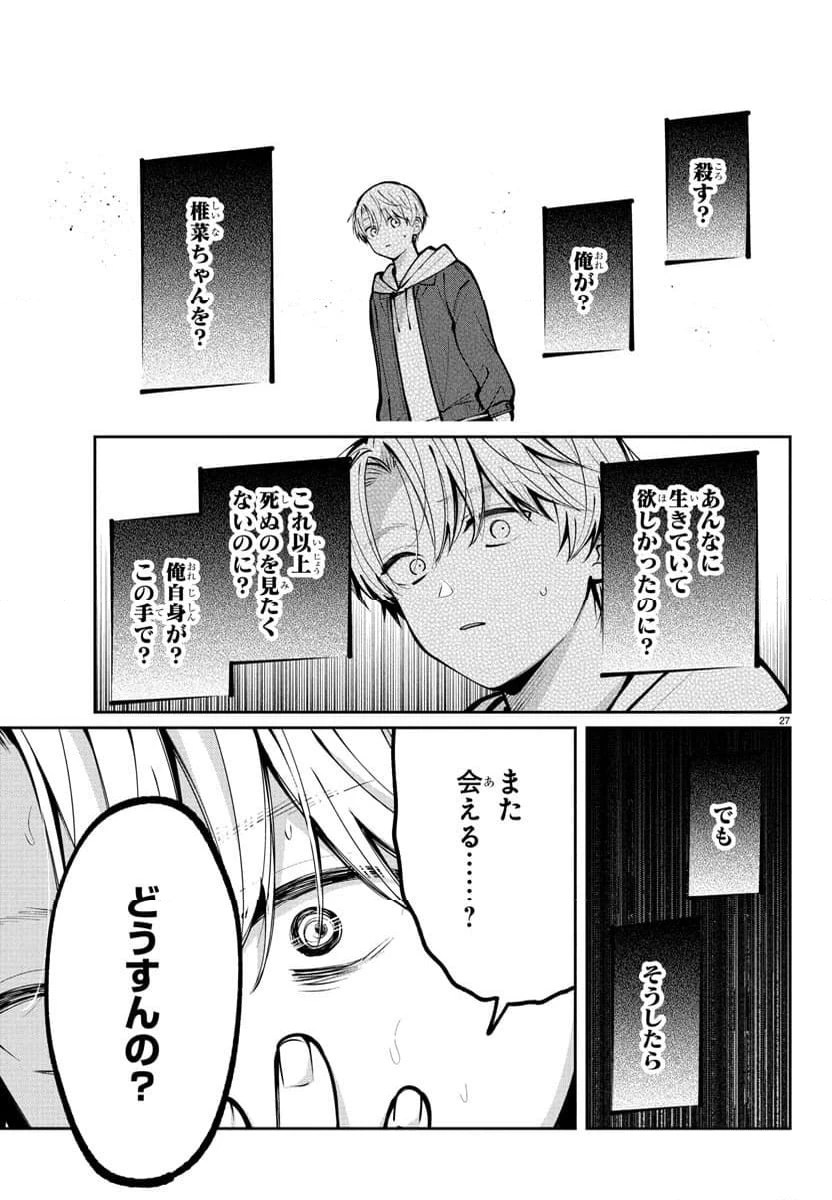 ページ 27 — 第11話