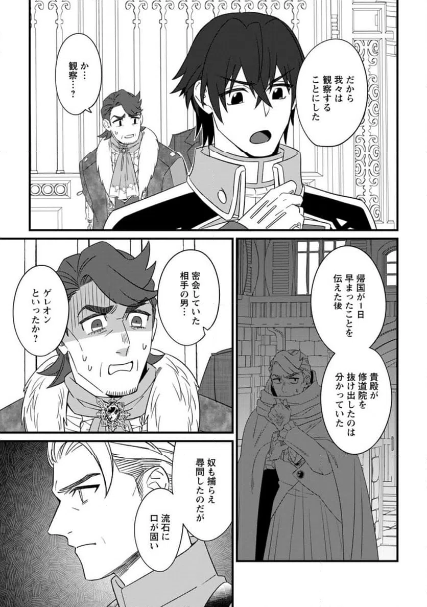 ページ 3 — 第29.2話
