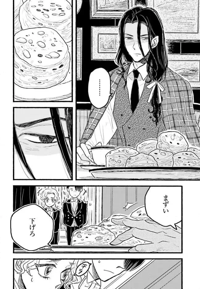 ページ 8 — 第1.1話