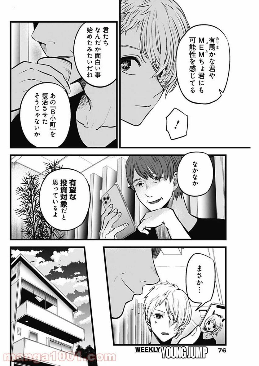 ページ 4 — 第34話