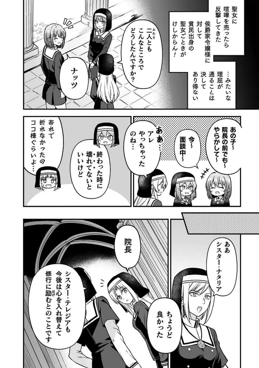 ページ 26 — 第8話