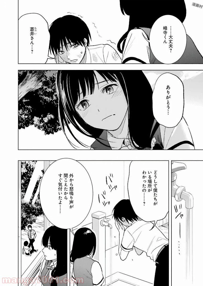 ページ 16 — 第22話