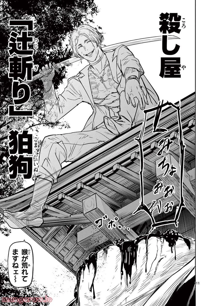 ページ 11 — 第17話