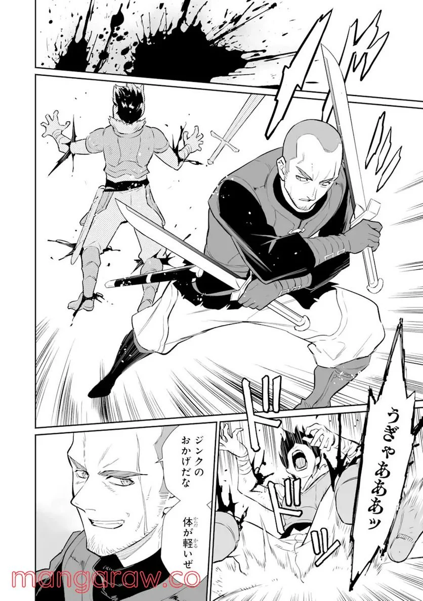 ページ 14 — 第21.1話