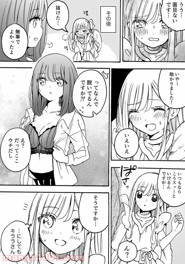 ページ 3 — 第12.5話