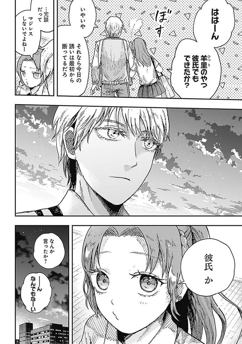 ページ 8 — 第11.1話