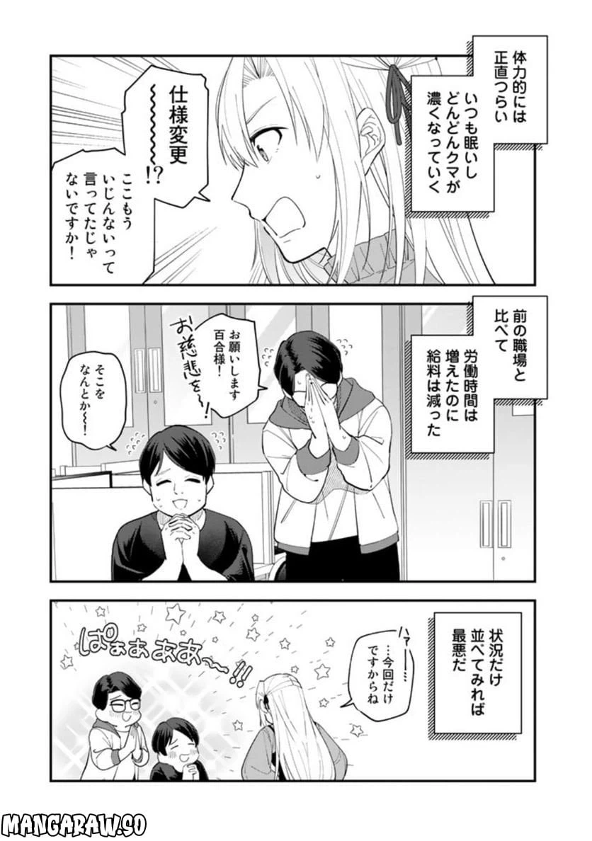 ページ 25 — 第8話