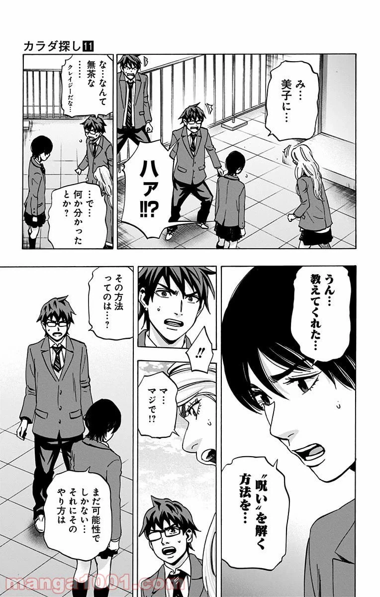 ページ 15 — 第91話