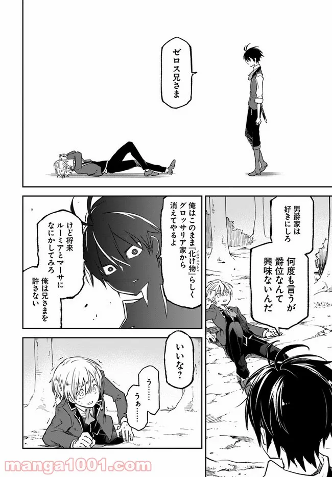 ページ 16 — 第10話