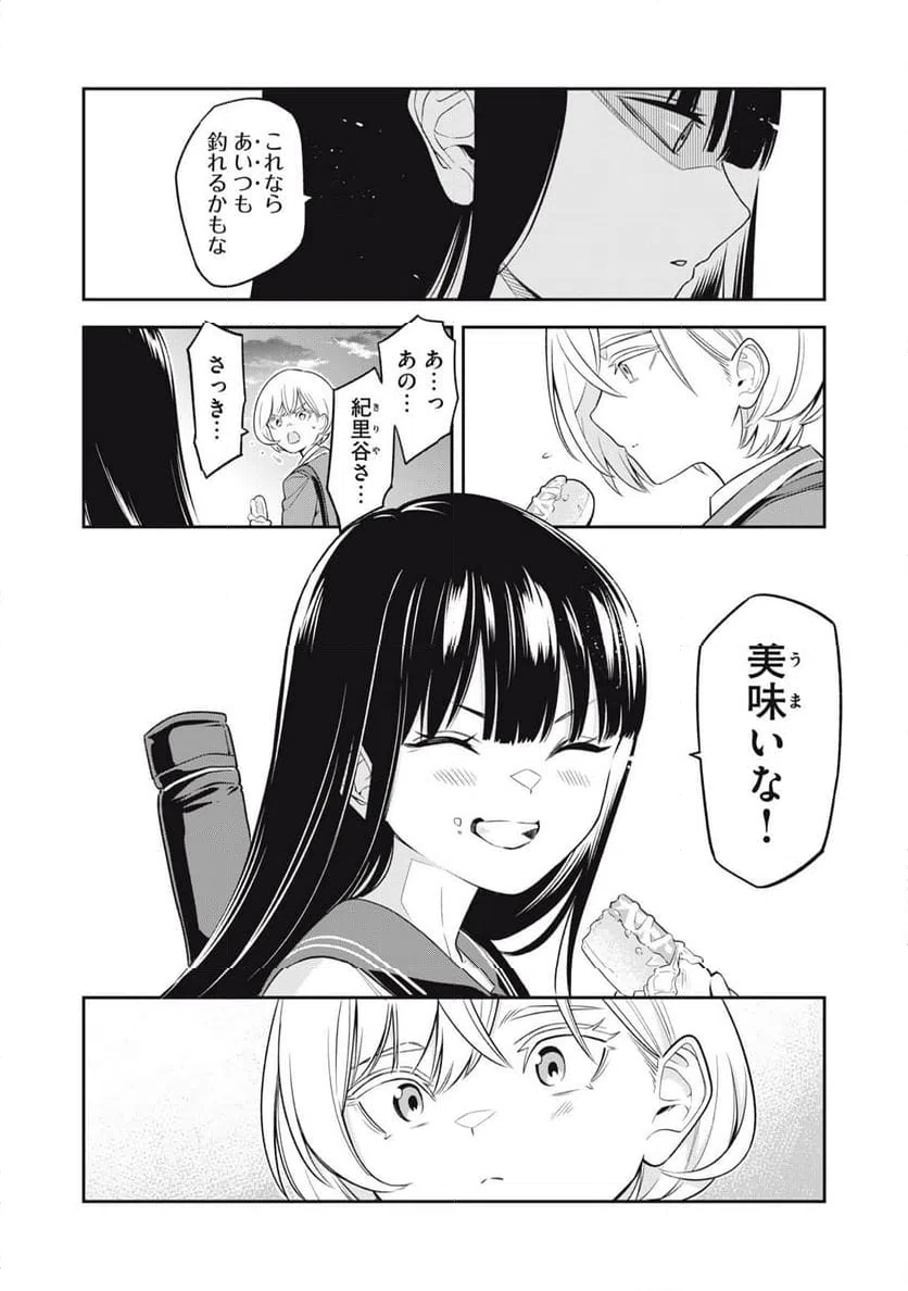 ページ 44 — 第2話