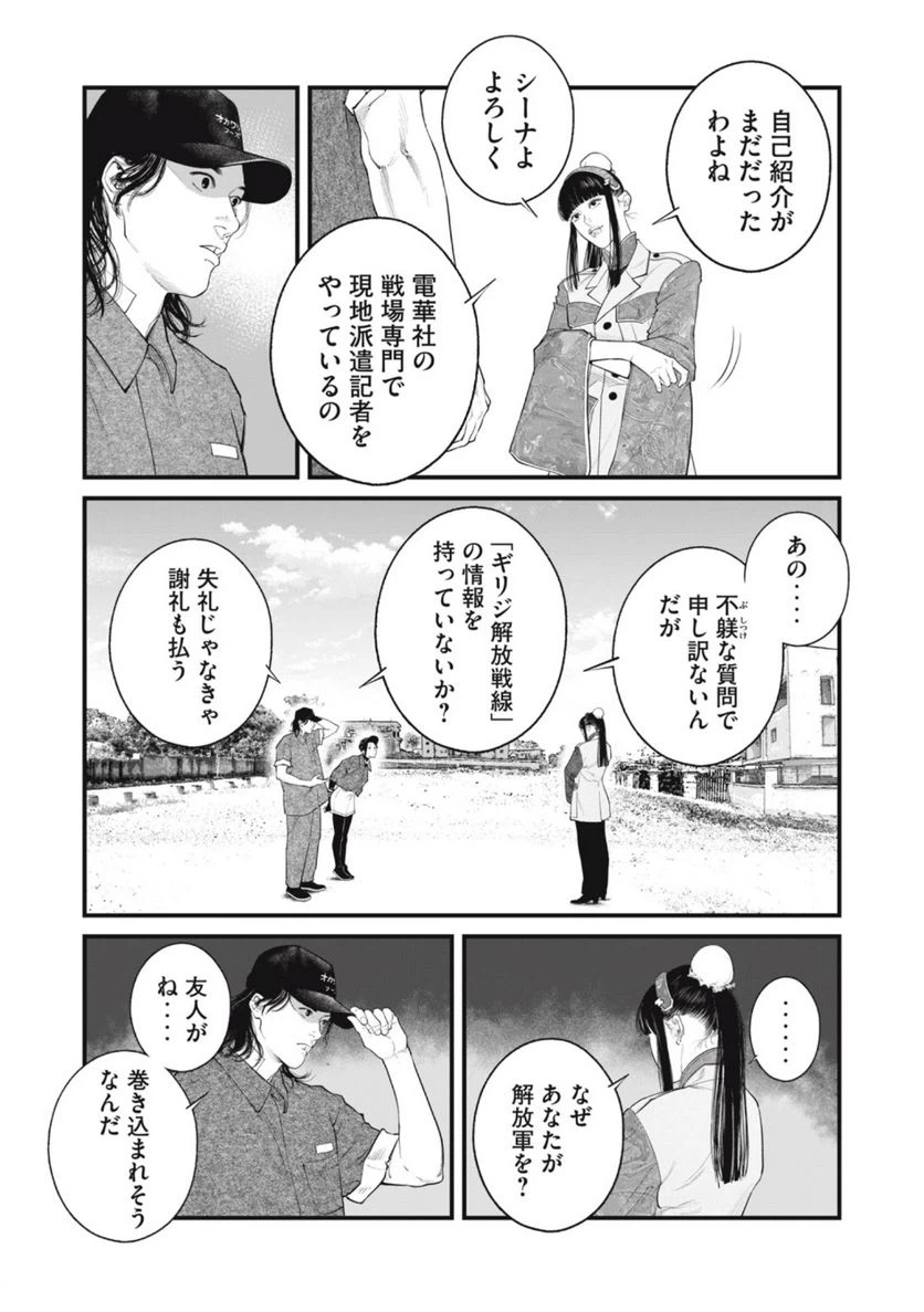 ページ 3 — 第61話