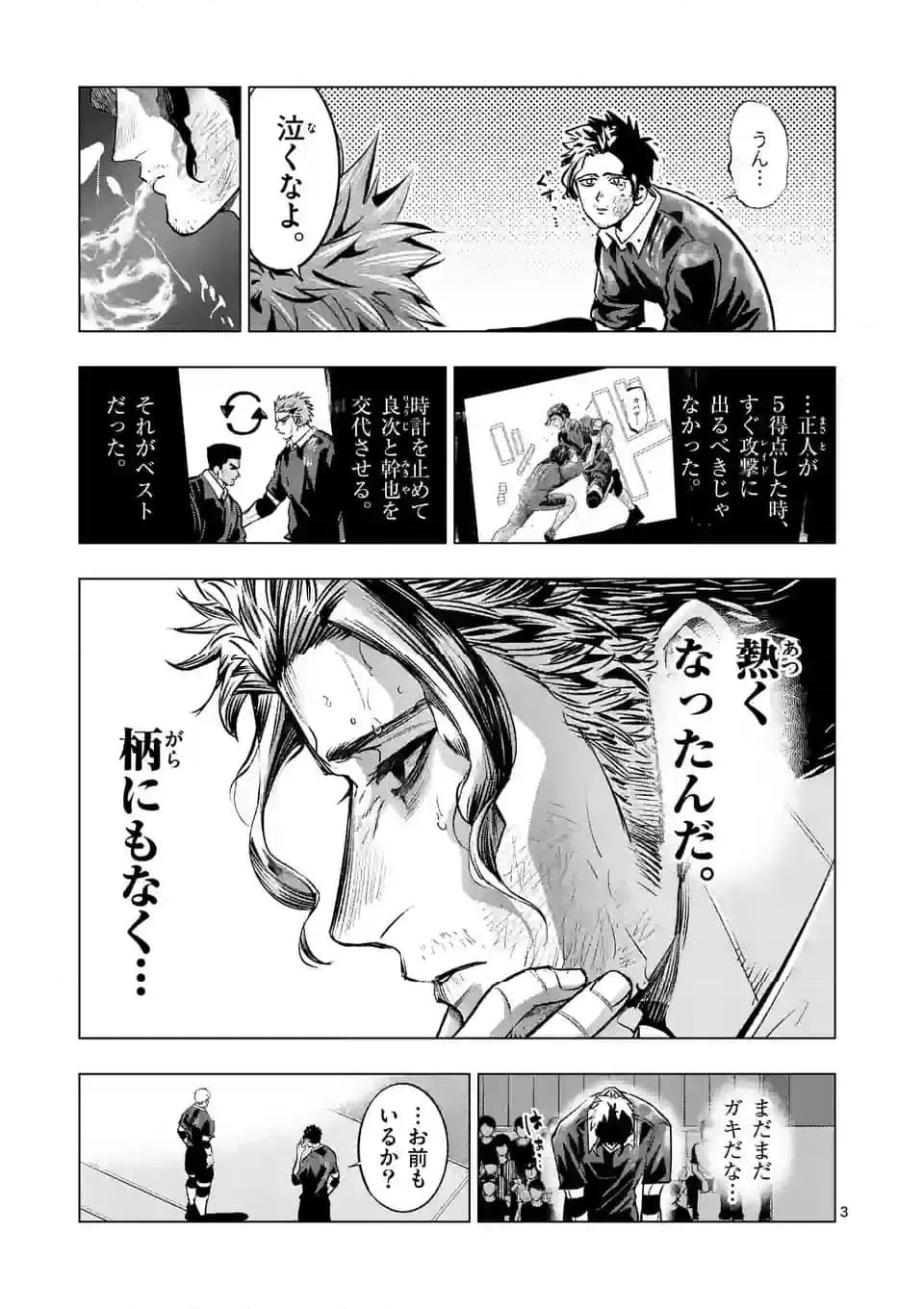 ページ 3 — 第271.1話