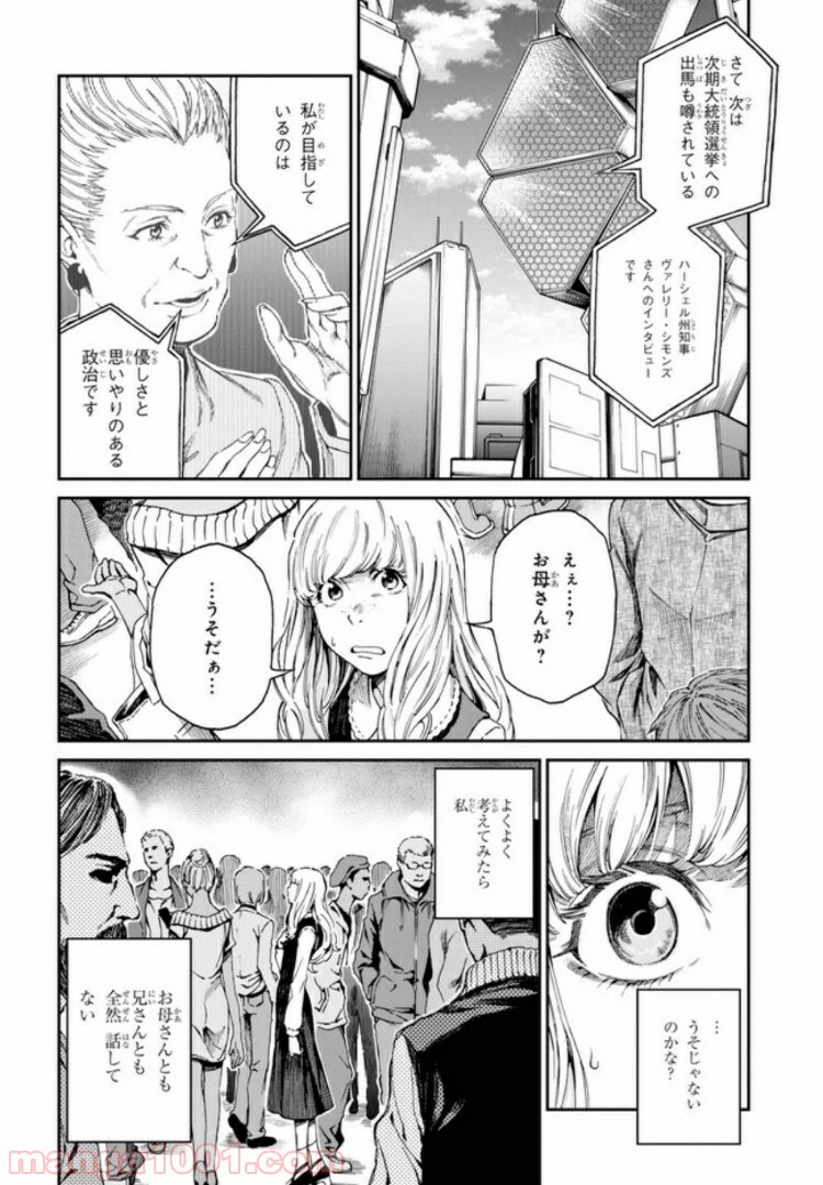 ページ 3 — 第8.2話