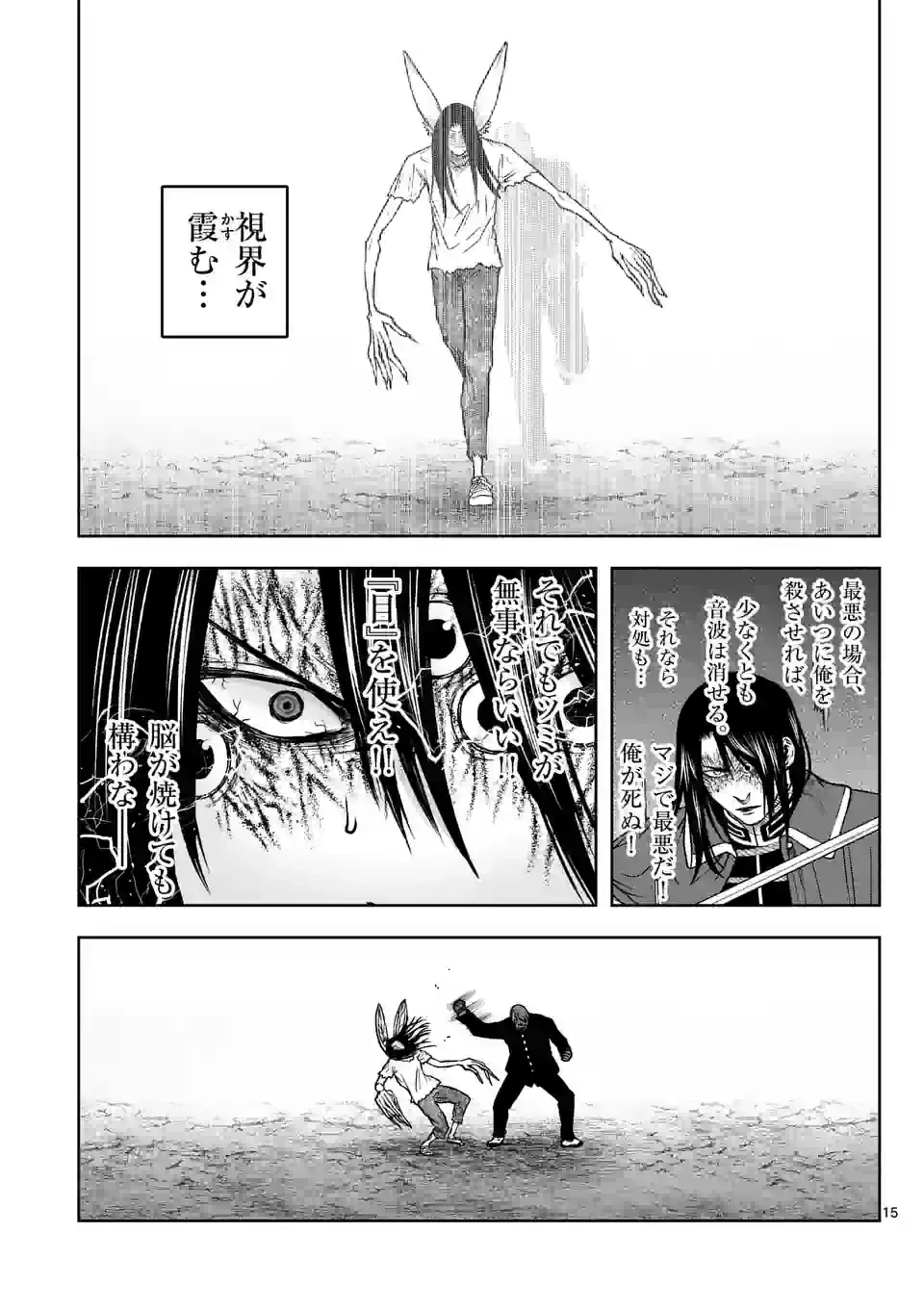 ページ 15 — 第6話
