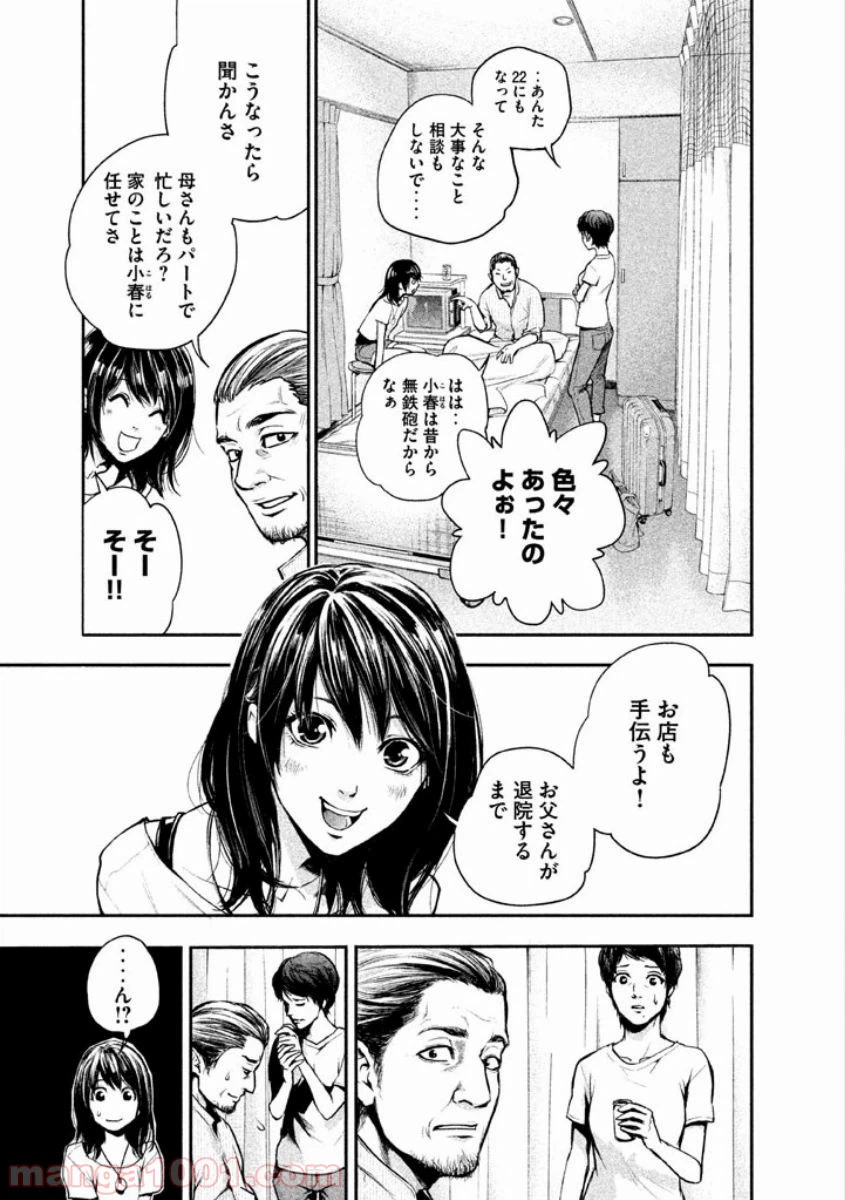 ページ 23 — 第1話