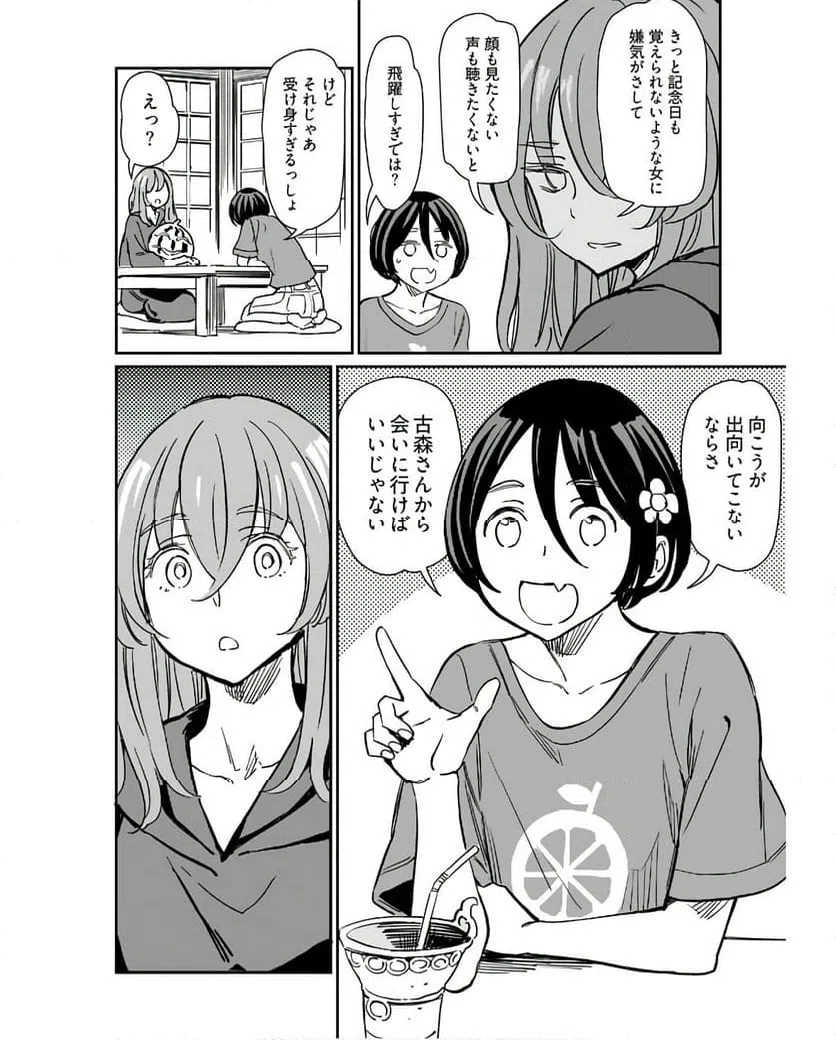 ページ 17 — 第31話