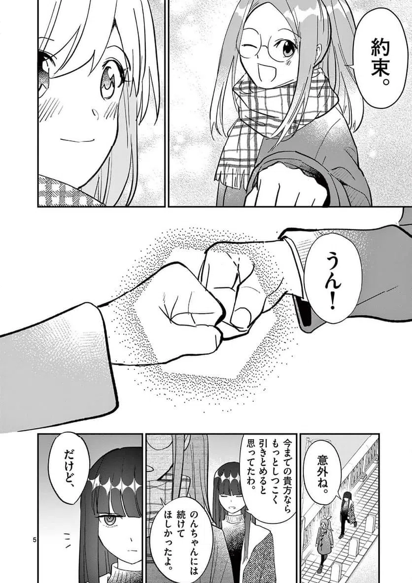 ページ 5 — 第39話