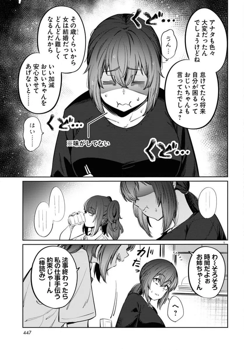 ページ 5 — 第9話
